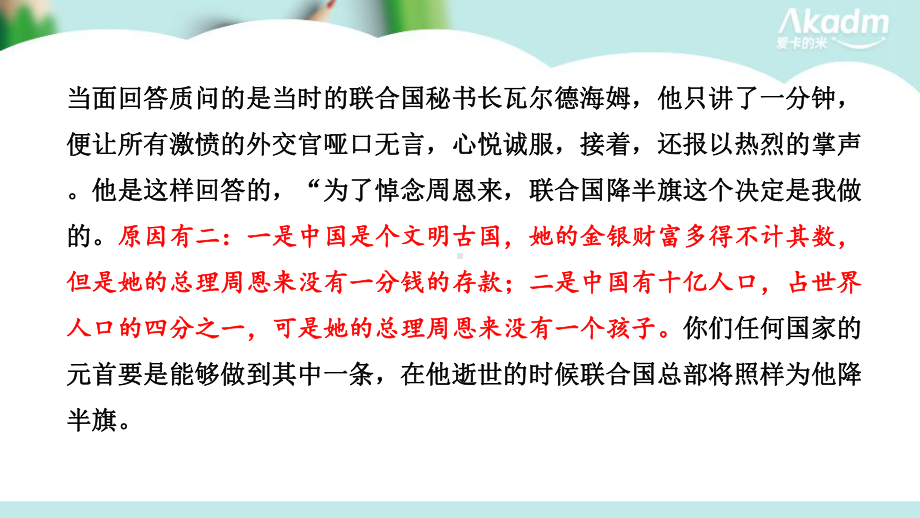 《周总理,你在哪里》教学课件4.pptx_第2页