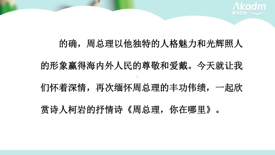 《周总理,你在哪里》教学课件4.pptx_第3页