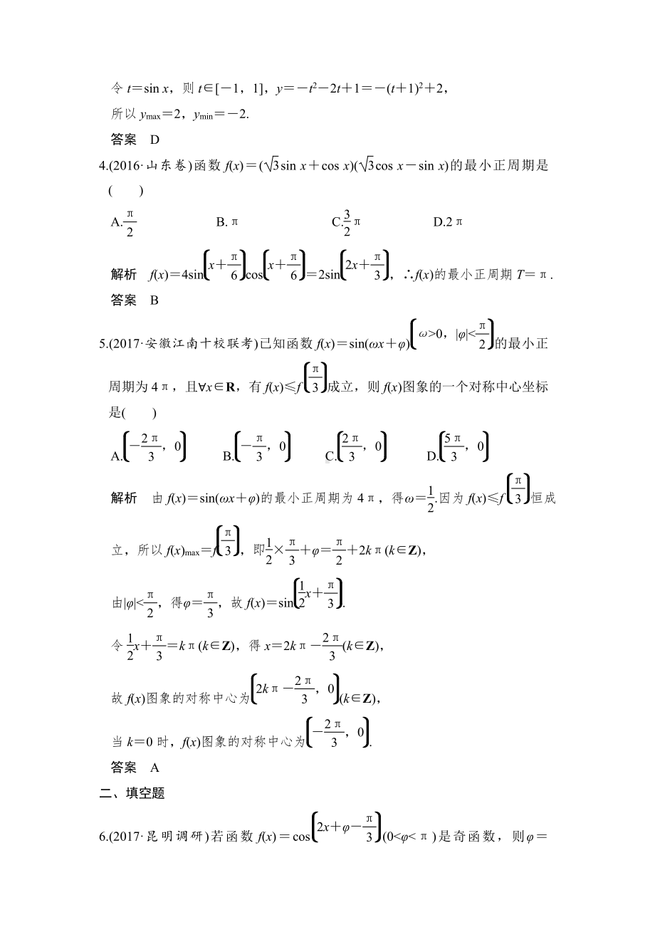 （步步高 高中理科数学 教学资料）第3讲　三角函数的图象与性质.doc_第2页