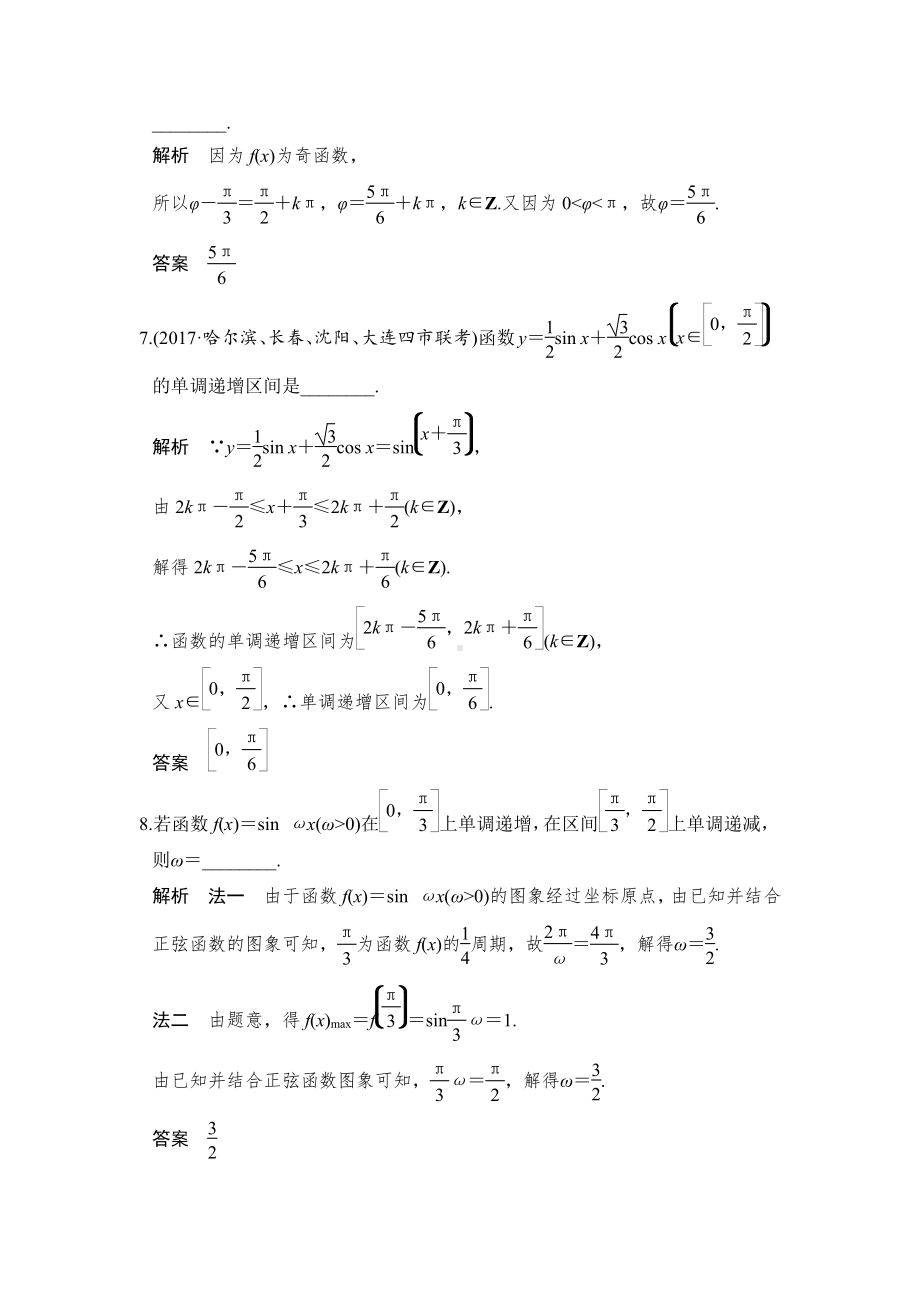 （步步高 高中理科数学 教学资料）第3讲　三角函数的图象与性质.doc_第3页