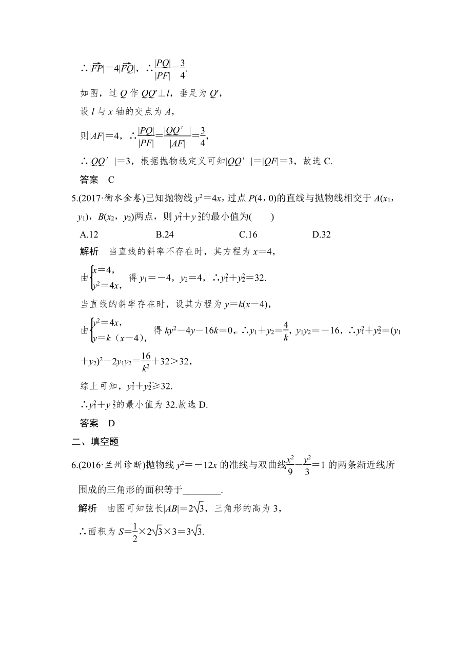 （步步高 高中理科数学 教学资料）第7讲　抛物线.doc_第2页