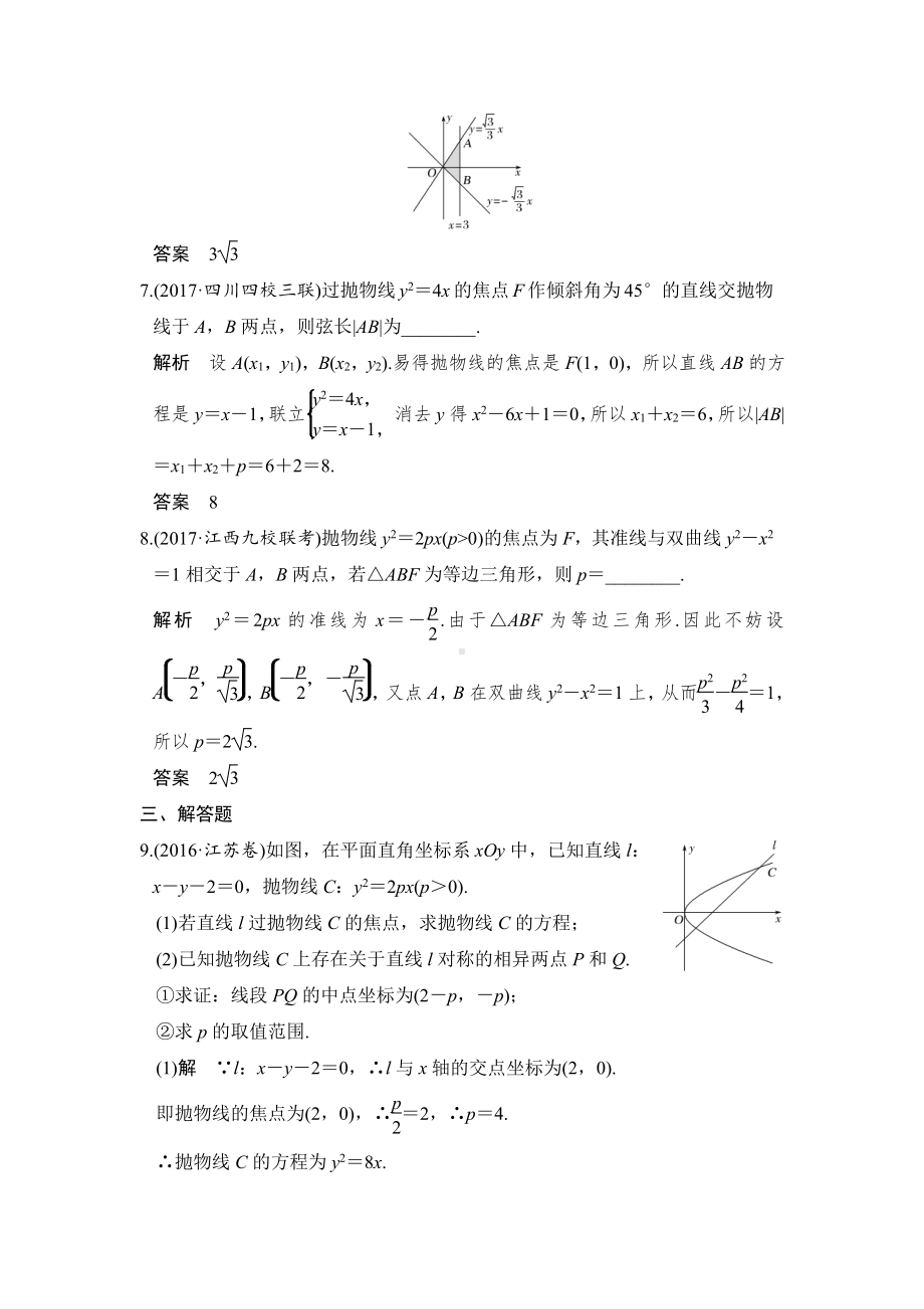 （步步高 高中理科数学 教学资料）第7讲　抛物线.doc_第3页