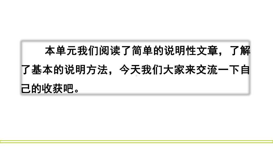 统编版五年级上册语文第五单元 交流平台与初试身手ppt课件.pptx_第1页