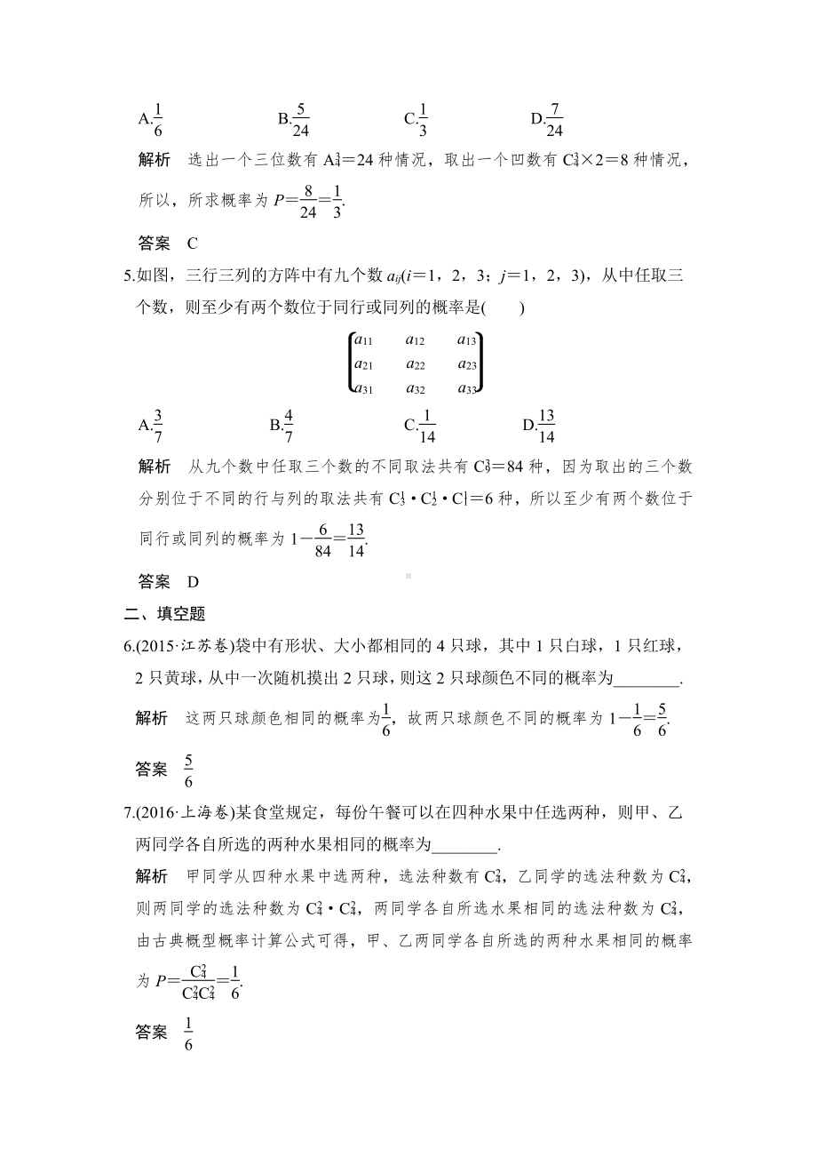 （步步高 高中理科数学 教学资料）第5讲　古典概型.doc_第2页