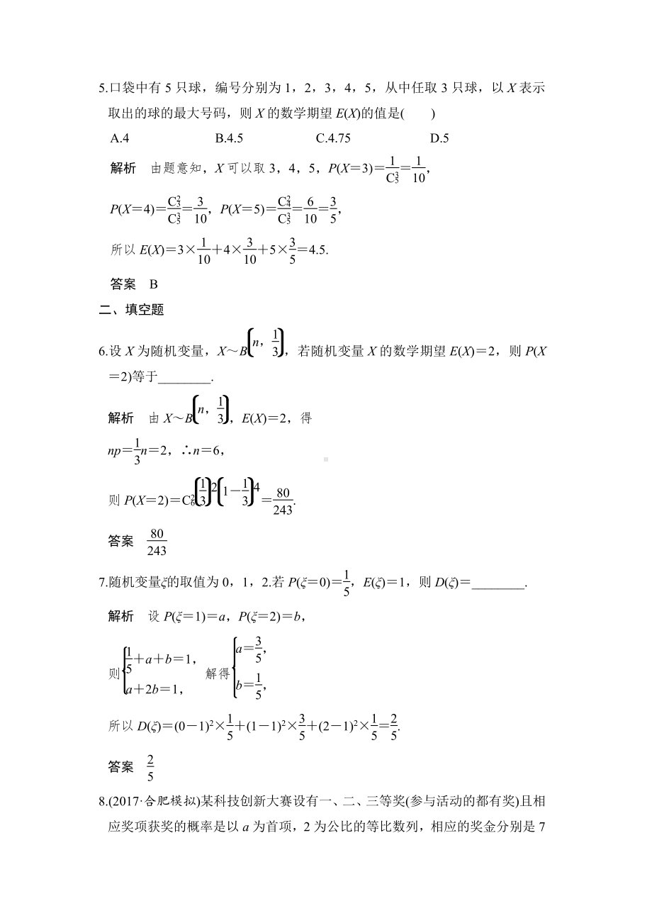 （步步高 高中理科数学 教学资料）第9讲　离散型随机变量的均值与方差.doc_第2页