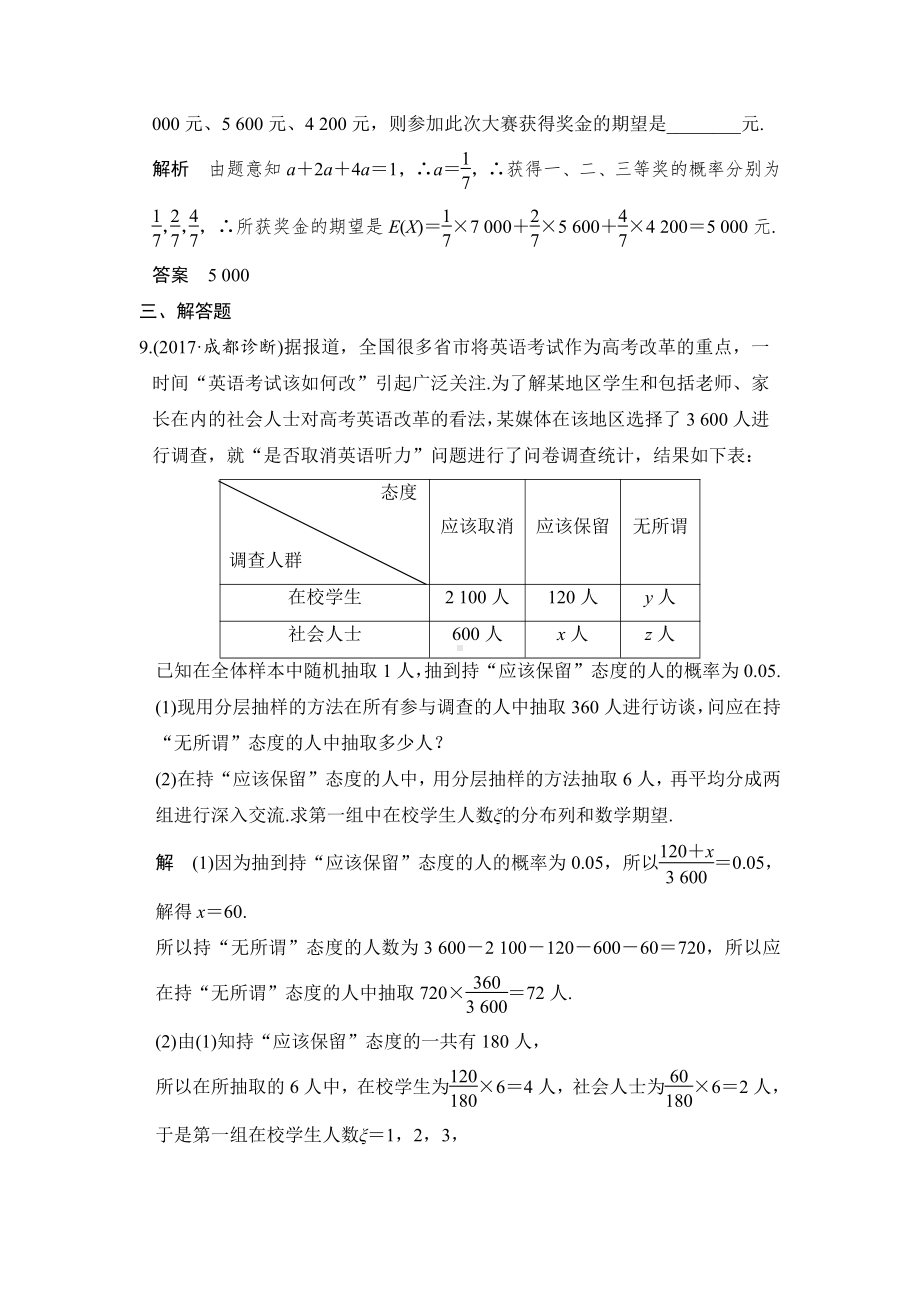 （步步高 高中理科数学 教学资料）第9讲　离散型随机变量的均值与方差.doc_第3页