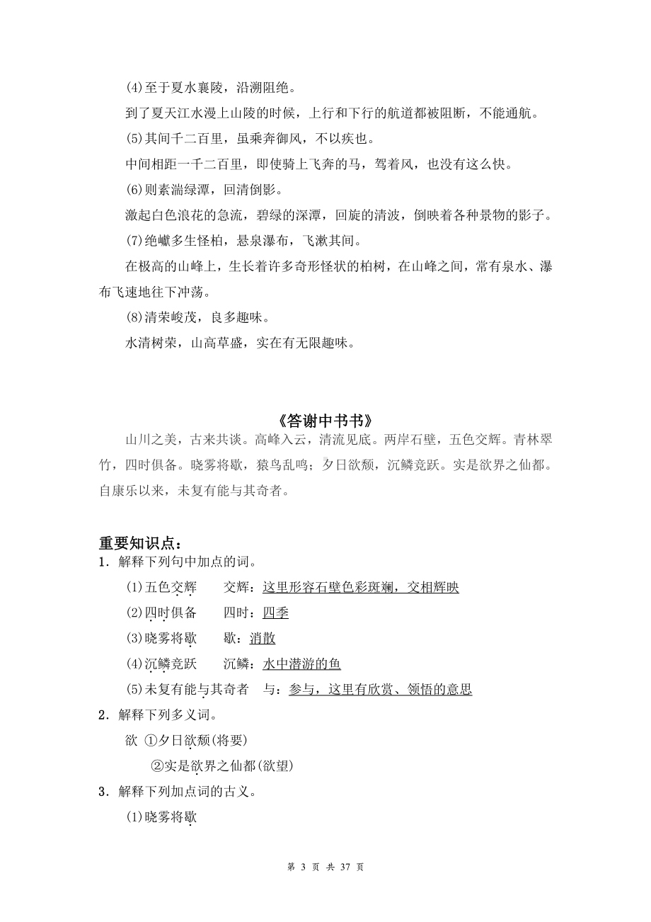 部编版八年级上册语文：课内文言文阅读 知识点与练习题汇编（Word版含答案）.docx_第3页