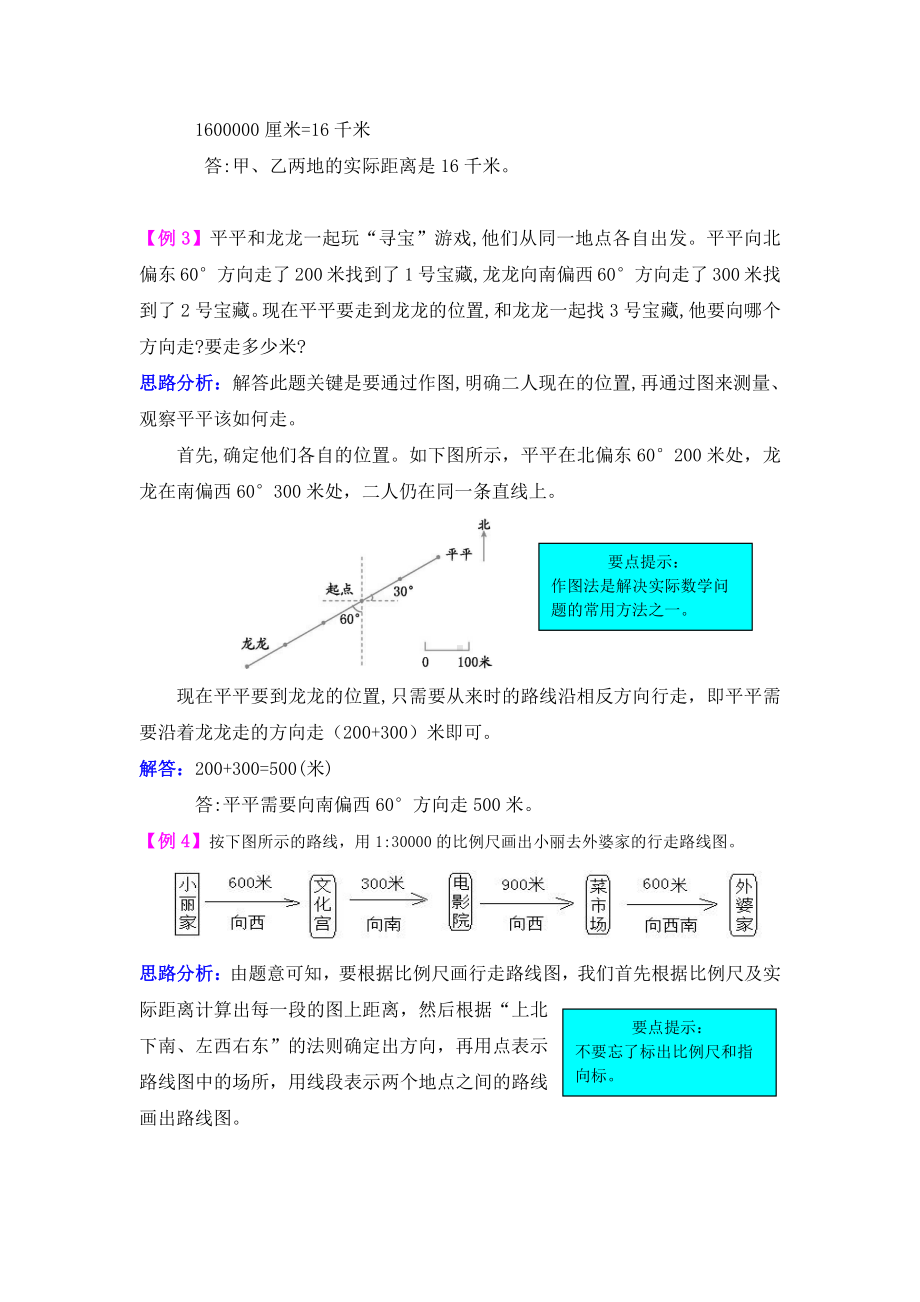 2021年西师大版六年级上册第五单元图形变化和确定位置试题解析.doc_第2页