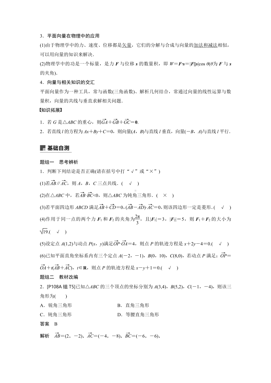 （步步高 高中理科数学 教学资料）5.4平面向量的综合应用.docx_第2页