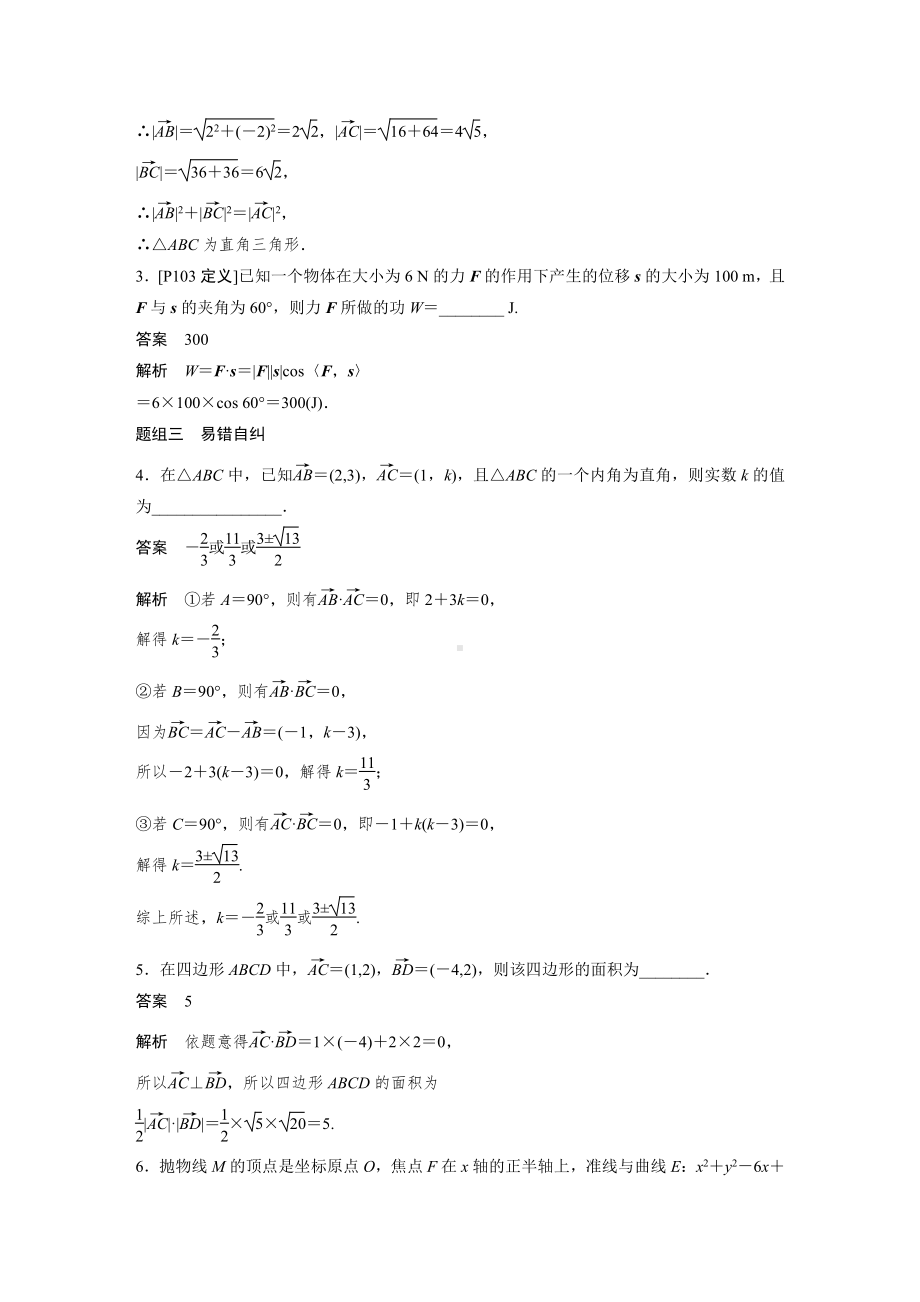 （步步高 高中理科数学 教学资料）5.4平面向量的综合应用.docx_第3页