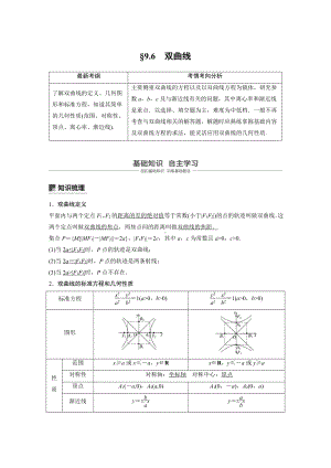 （步步高 高中理科数学 教学资料）9.6双曲线.docx