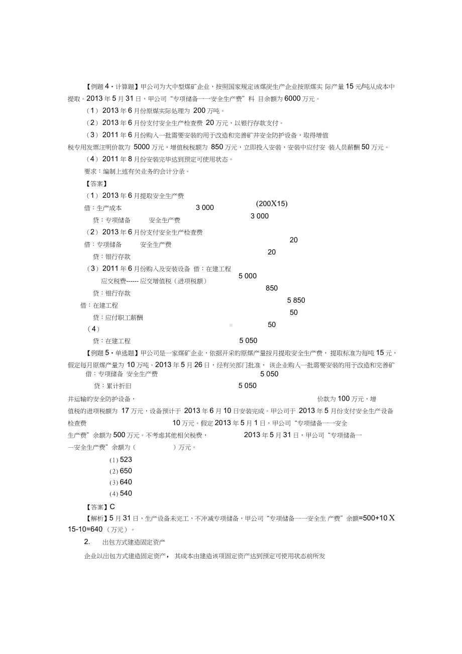 注会考试《会计》讲义及习题固定资产.doc_第3页