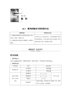 （步步高 高中理科数学 教学资料）6.1数列的概念与简单表示法.docx