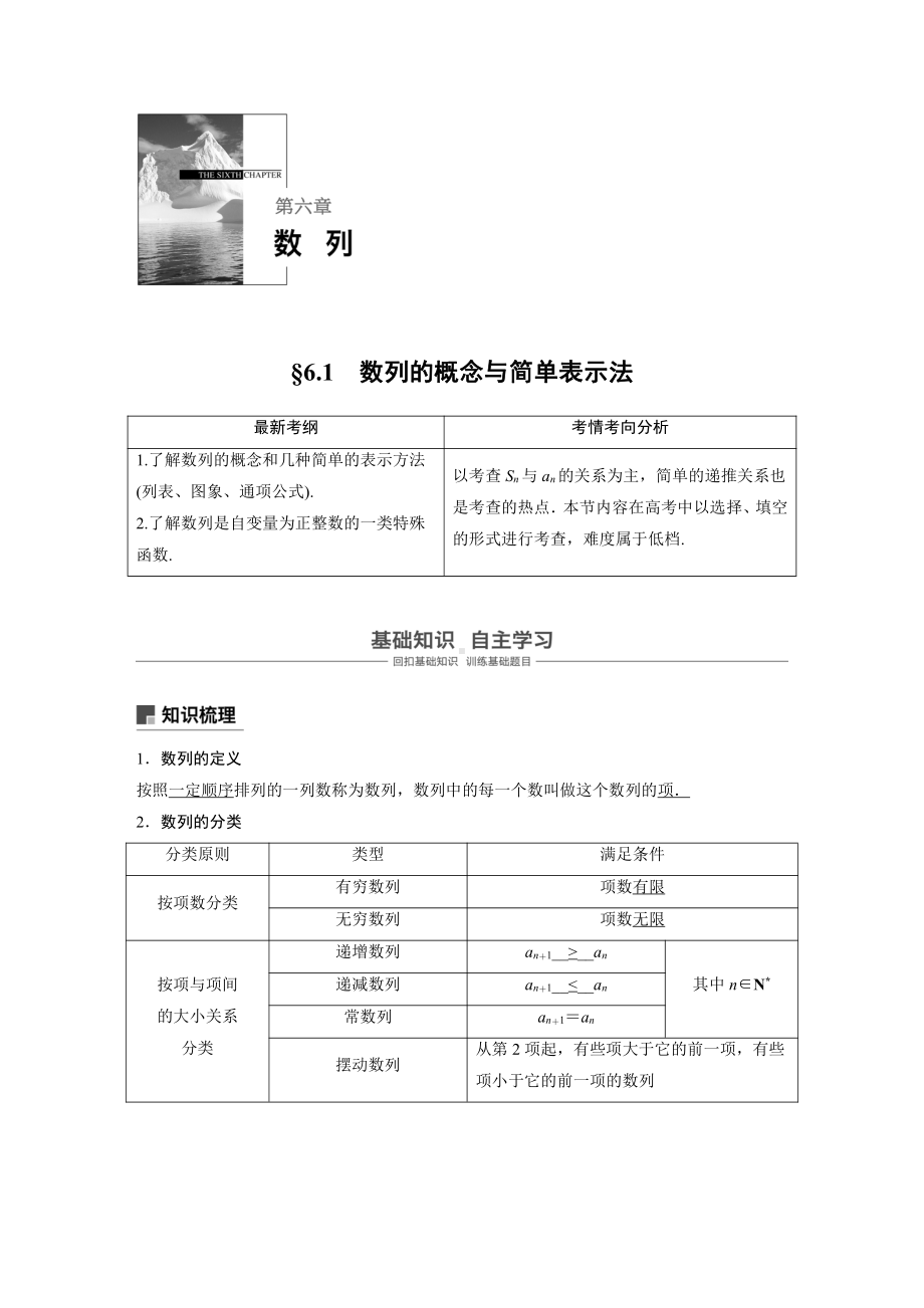 （步步高 高中理科数学 教学资料）6.1数列的概念与简单表示法.docx_第1页