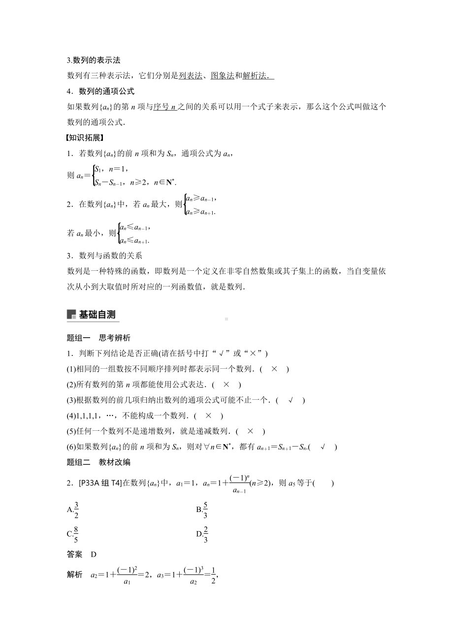 （步步高 高中理科数学 教学资料）6.1数列的概念与简单表示法.docx_第2页