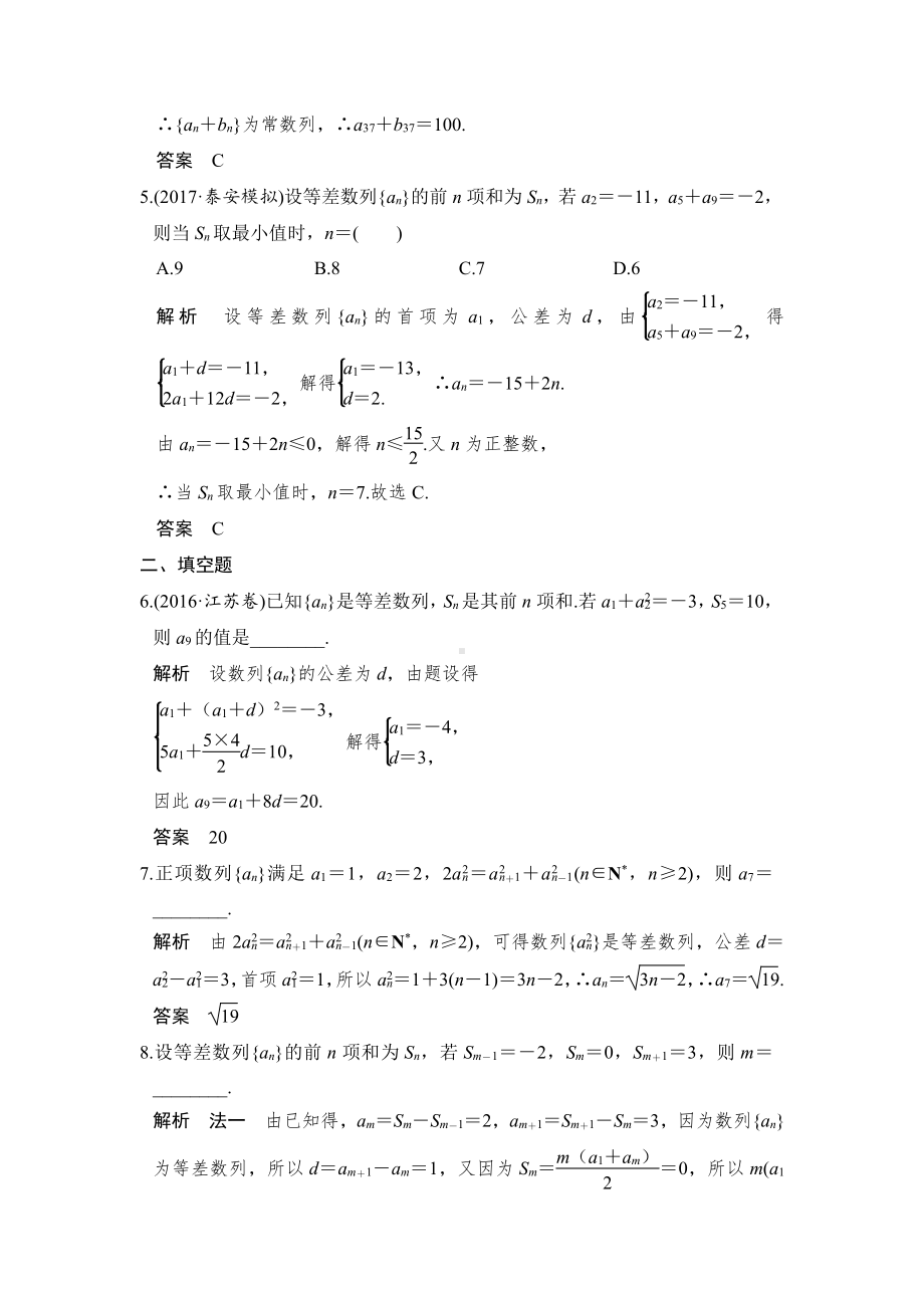 （步步高 高中理科数学 教学资料）第2讲　等差数列及其前n项和.doc_第2页