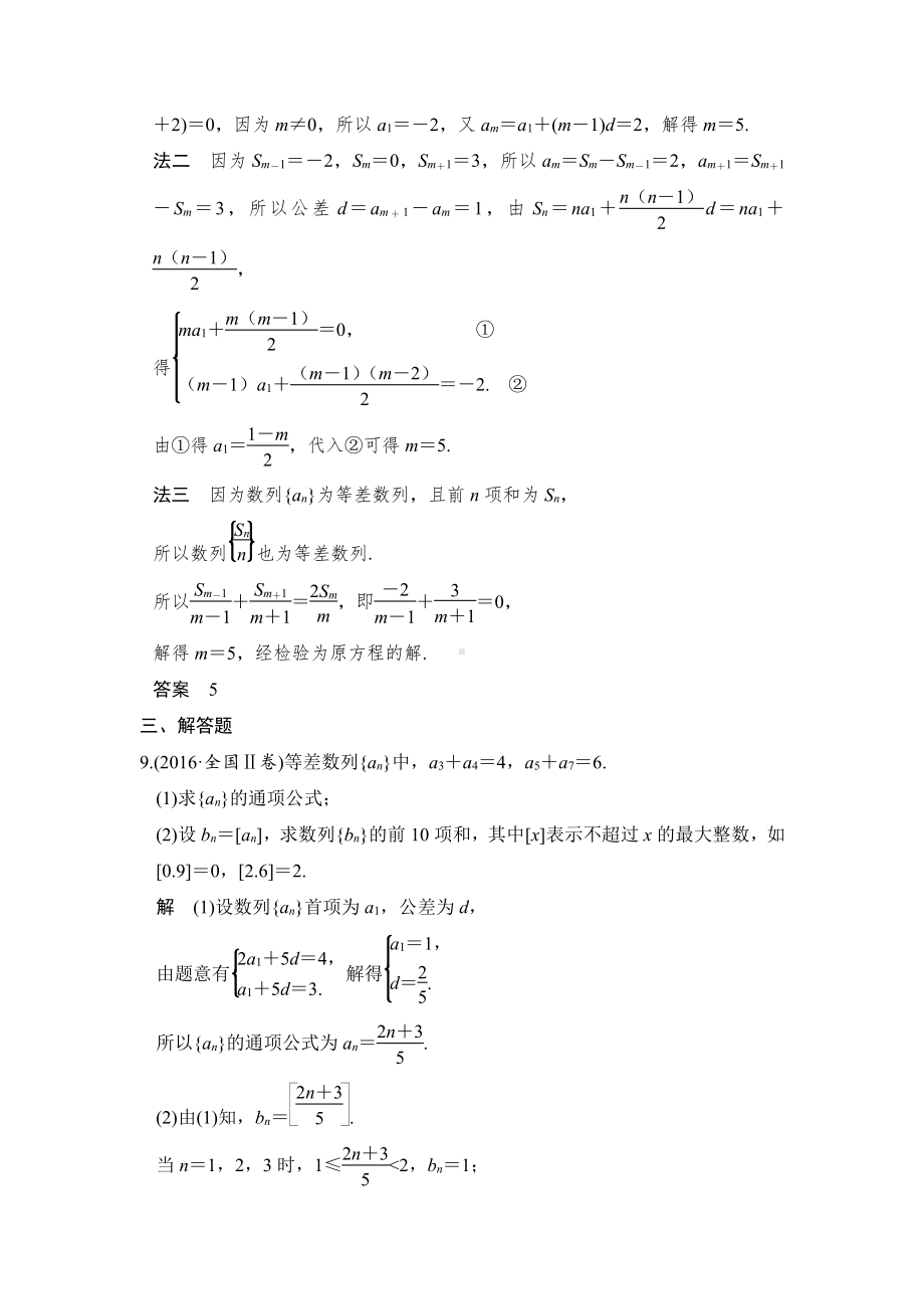 （步步高 高中理科数学 教学资料）第2讲　等差数列及其前n项和.doc_第3页