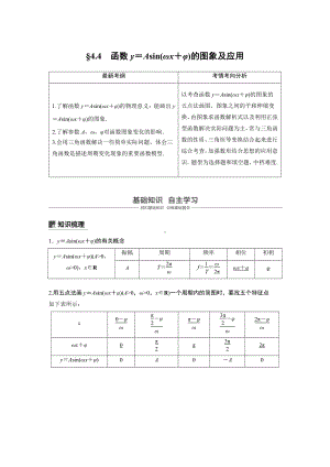 （步步高 高中理科数学 教学资料）4.4.docx