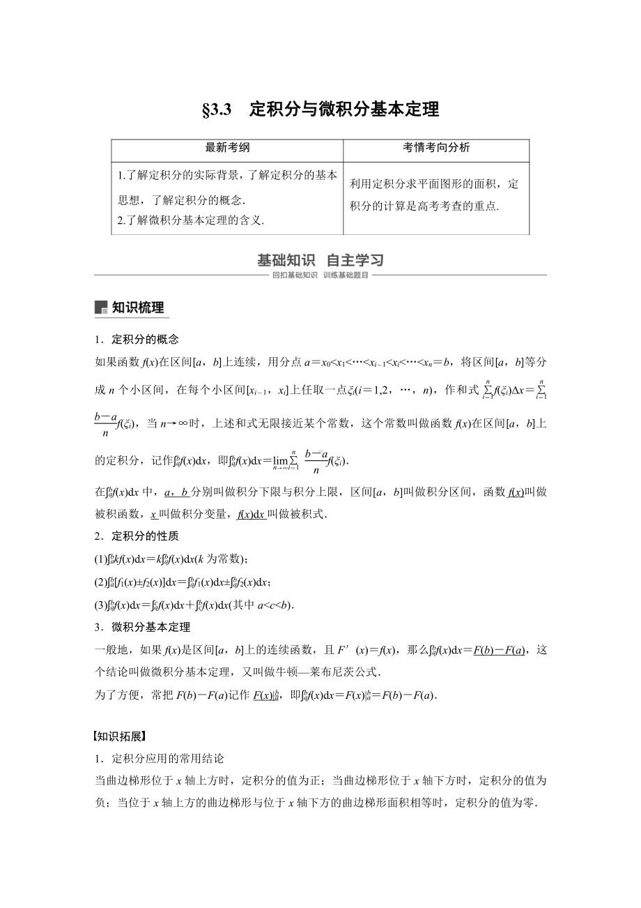 （步步高 高中理科数学 教学资料）3.3.docx_第1页