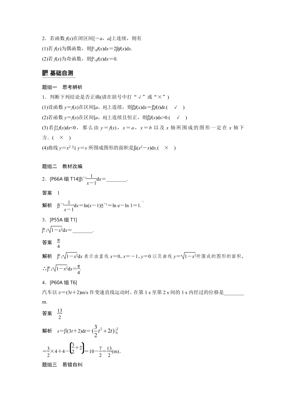 （步步高 高中理科数学 教学资料）3.3.docx_第2页