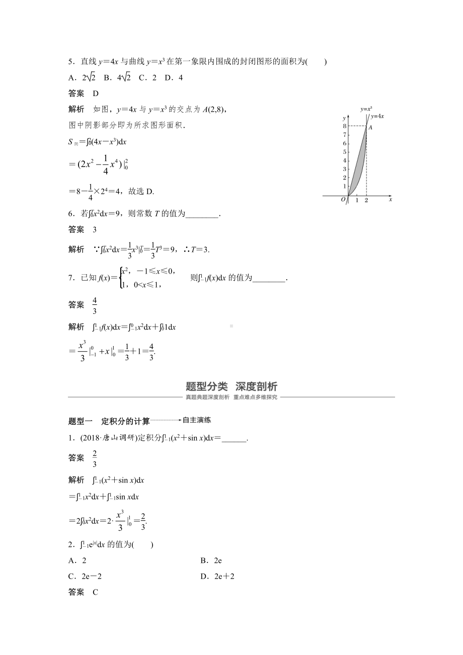 （步步高 高中理科数学 教学资料）3.3.docx_第3页