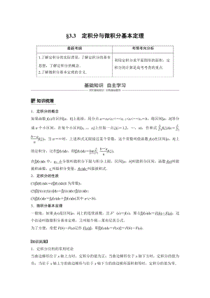 （步步高 高中理科数学 教学资料）3.3.docx