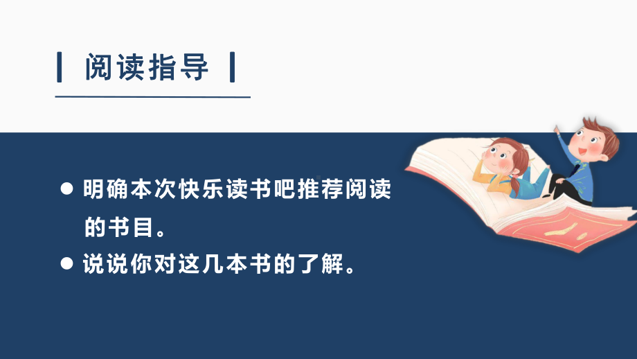 统编版六年级上册语文第四单元 快乐读书吧 ：笑与泪经历与成长 ppt课件.pptx_第3页