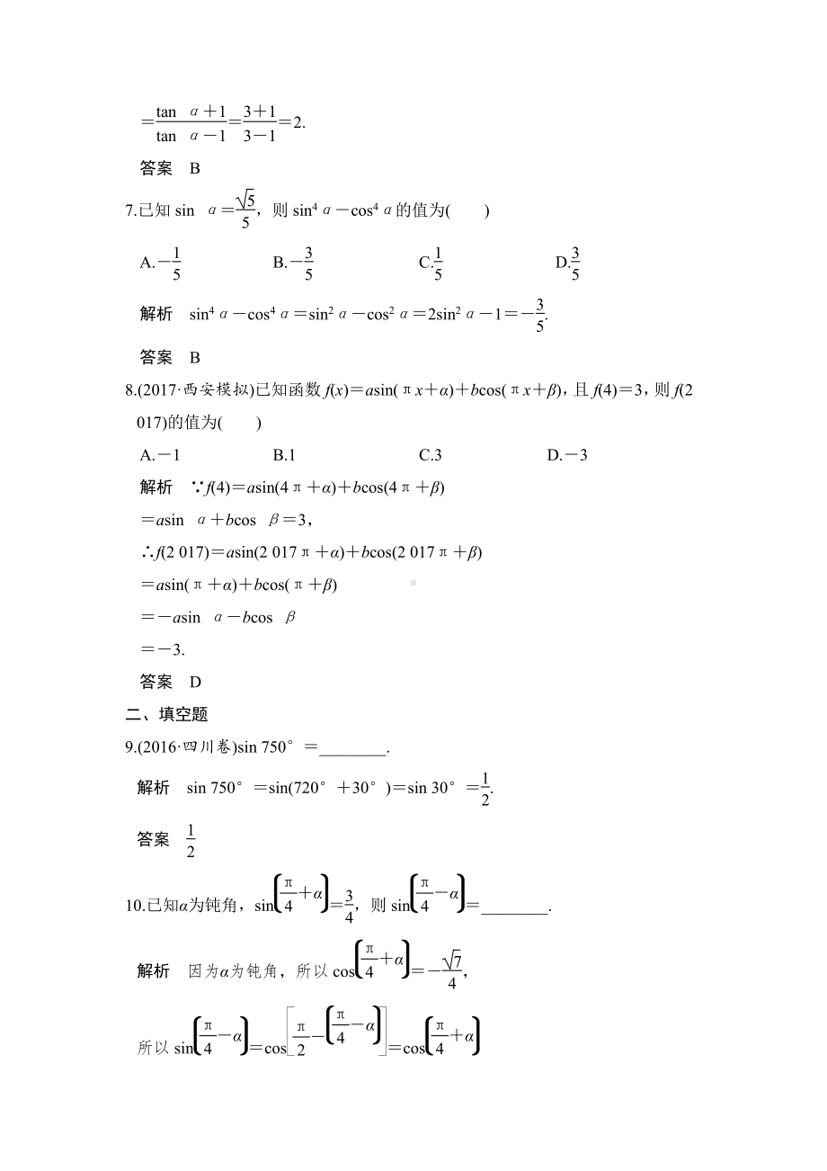 （步步高 高中理科数学 教学资料）第2讲　同角三角函数基本关系式与诱导公式.doc_第3页