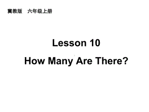 冀教版（三起）六年级上册英语Unit 2 Lesson 10 How Many Are Thereppt课件.ppt