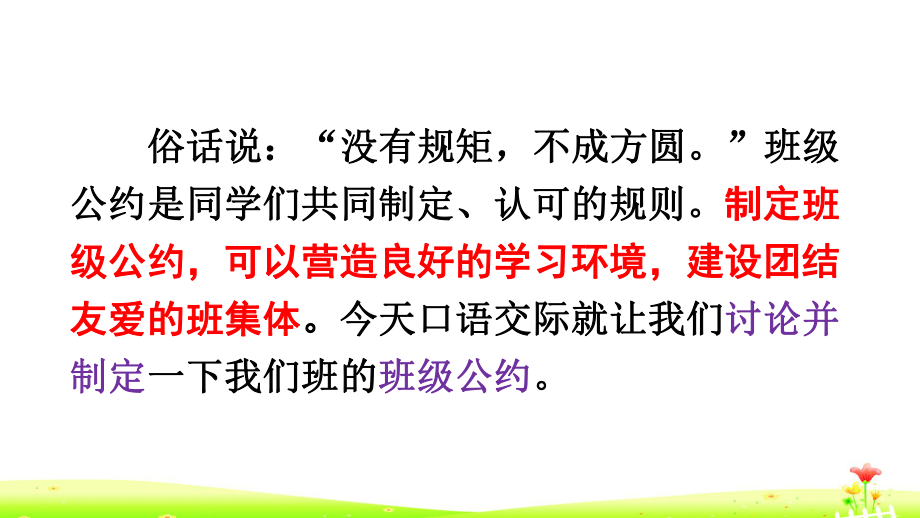 统编版五年级上册语文第一单元口语交际：制定班级公约 ppt课件.pptx_第2页