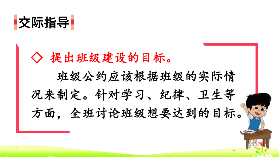 统编版五年级上册语文第一单元口语交际：制定班级公约 ppt课件.pptx_第3页