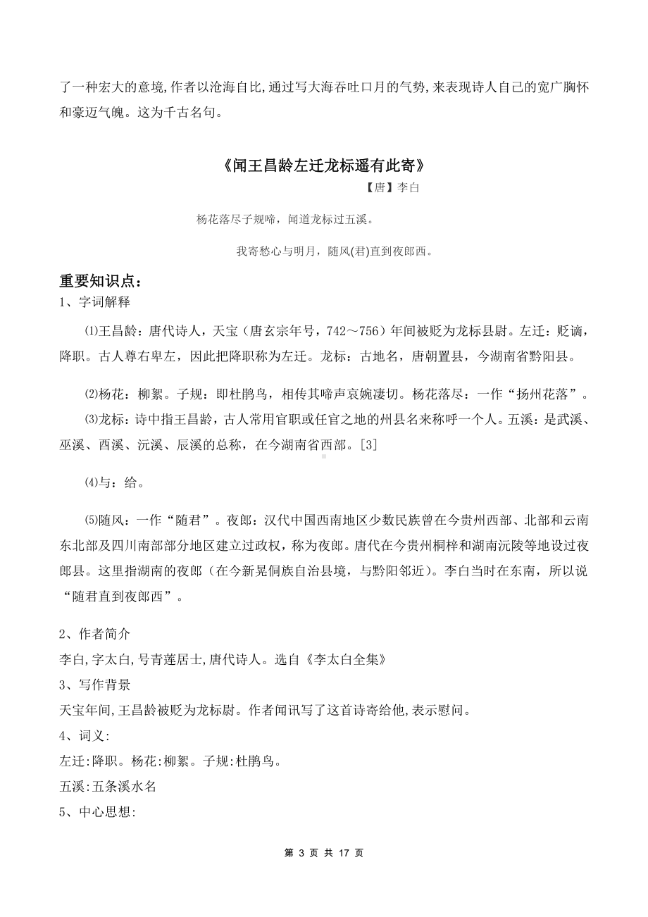 部编版七年级上册语文：课内古诗鉴赏 知识点与练习题汇编（Word版含答案）.docx_第3页