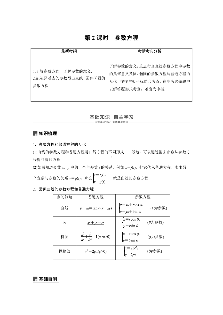 （步步高 高中理科数学 教学资料）14.1 第2课时.docx_第1页