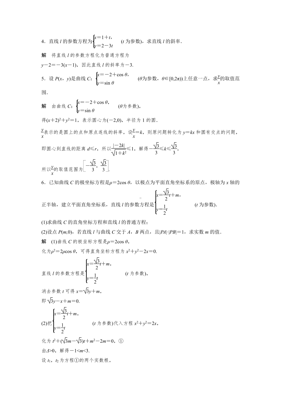 （步步高 高中理科数学 教学资料）14.1 第2课时.docx_第3页