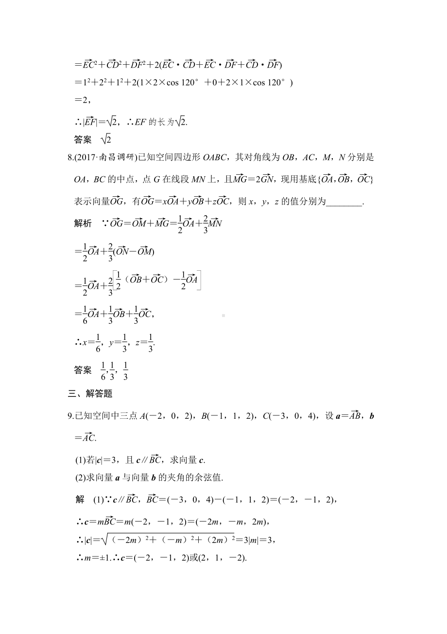 （步步高 高中理科数学 教学资料）第6讲　空间向量及其运算.doc_第3页