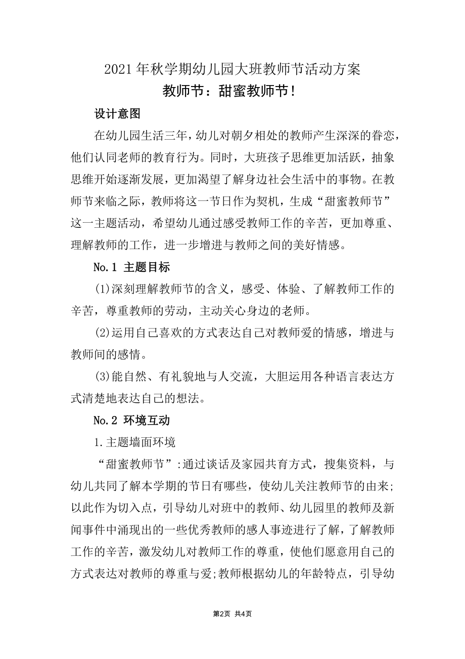 2021年秋学期幼儿园大班教师节活动方案.docx_第1页