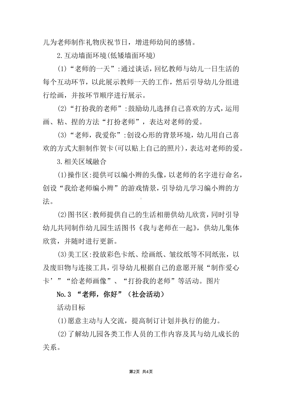 2021年秋学期幼儿园大班教师节活动方案.docx_第2页