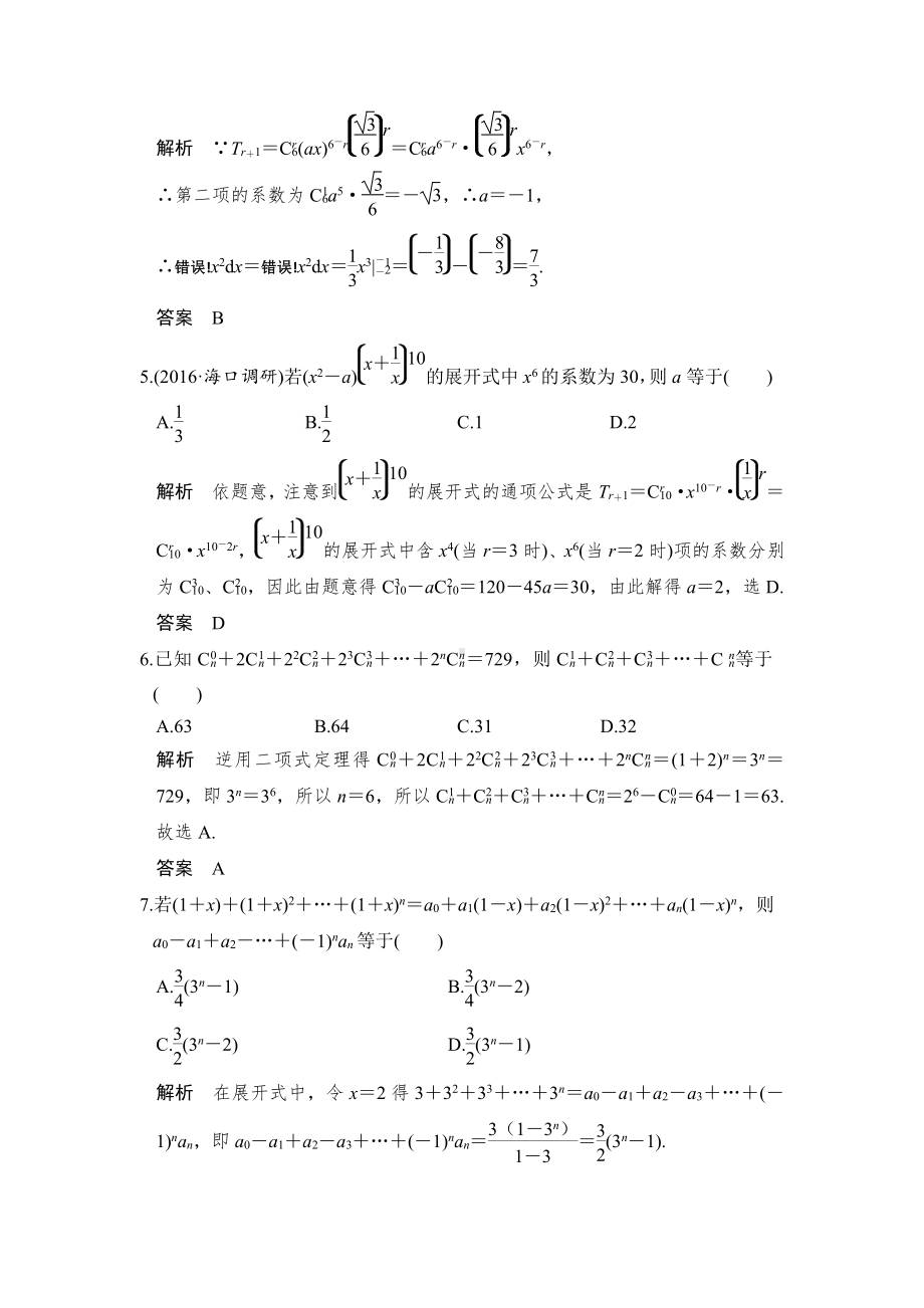 （步步高 高中理科数学 教学资料）第3讲　二项式定理.doc_第2页