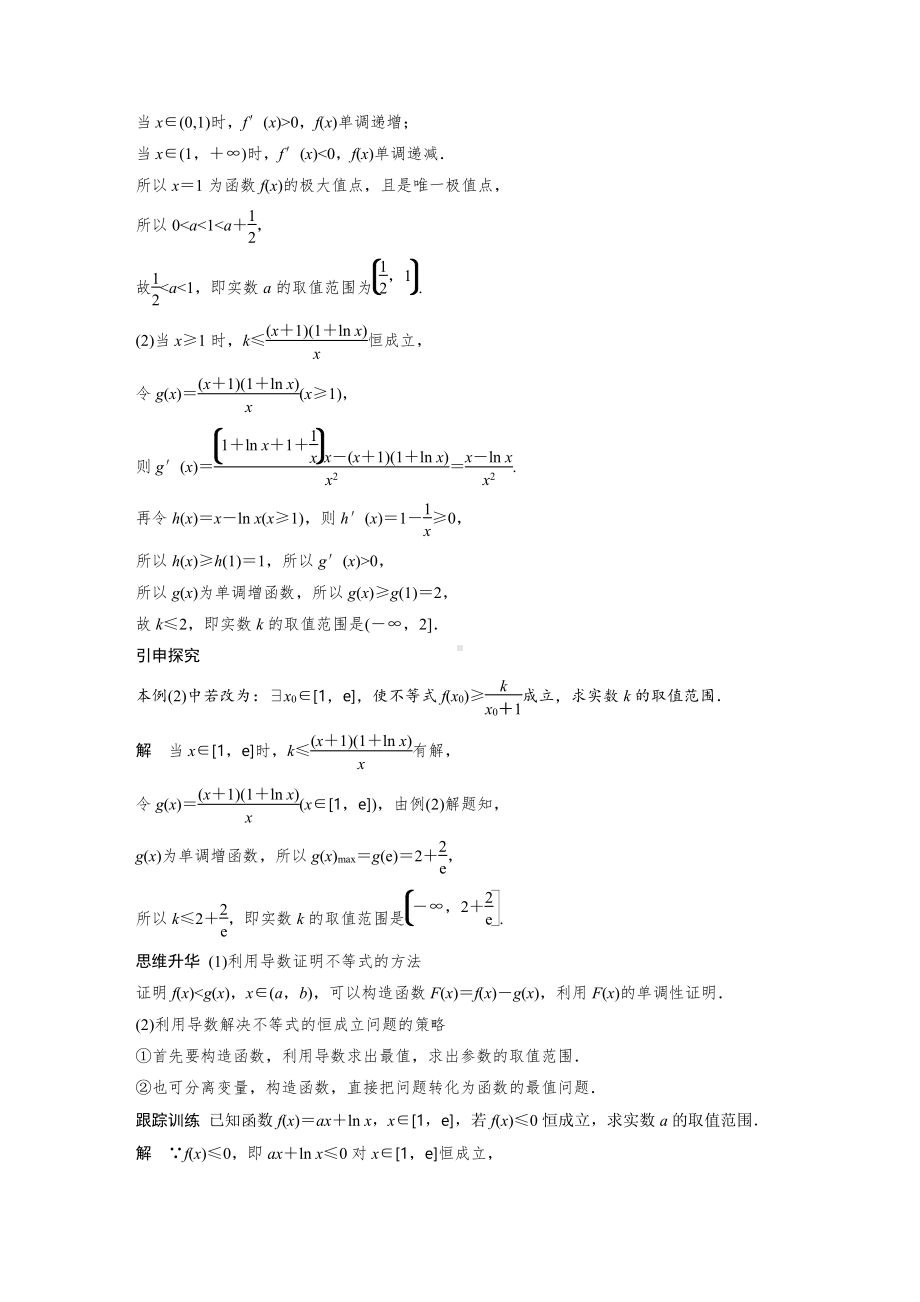 （步步高 高中理科数学 教学资料）3.2 第3课时.docx_第2页