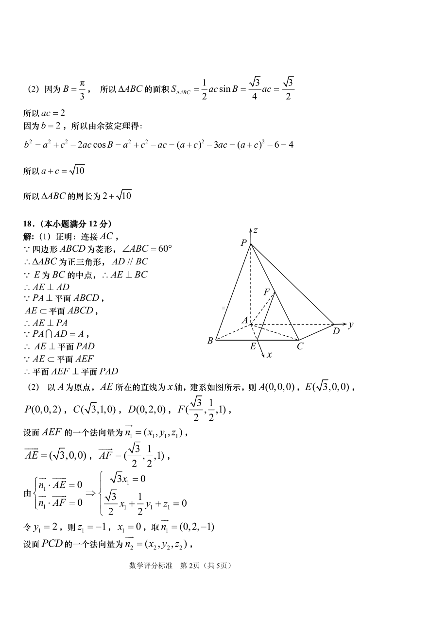 青岛市高中 2019 级教学质量检测数学参考答案.pdf_第2页