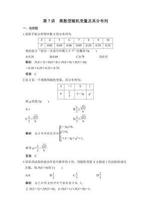 （步步高 高中理科数学 教学资料）第7讲　离散型随机变量及其分布列.doc