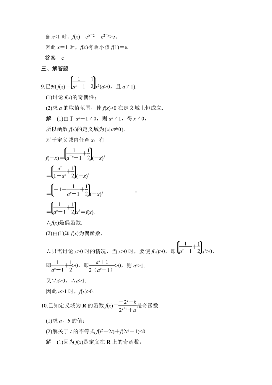 （步步高 高中理科数学 教学资料）第5讲　指数与指数函数.doc_第3页