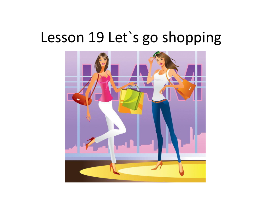 冀教版（三年级起点）四年级上册英语Unit 4 Lesson 19 Let's Go Shopping!ppt课件.pptx_第1页