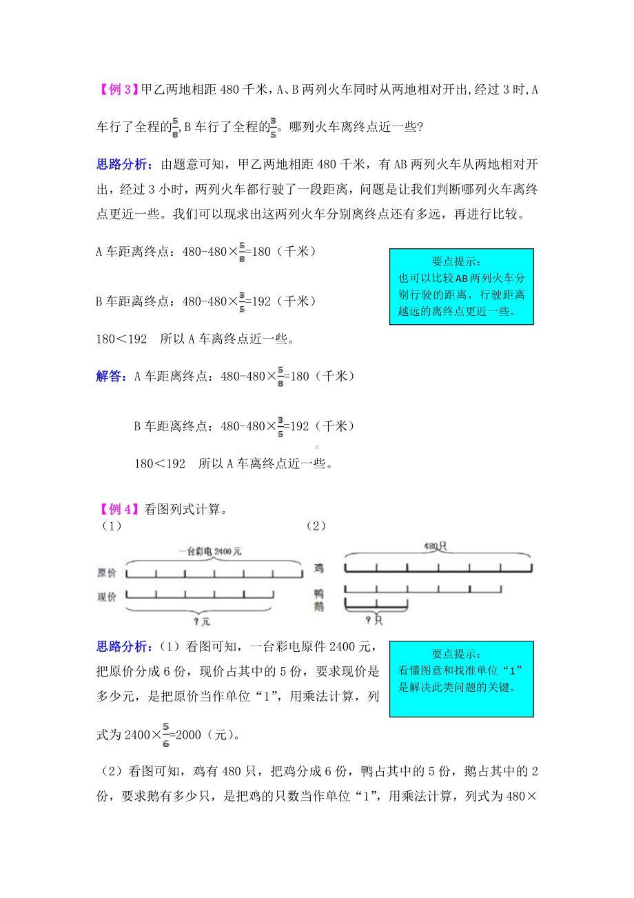 2021年第一单元小手艺展示-分数乘法检测题解析.doc_第2页