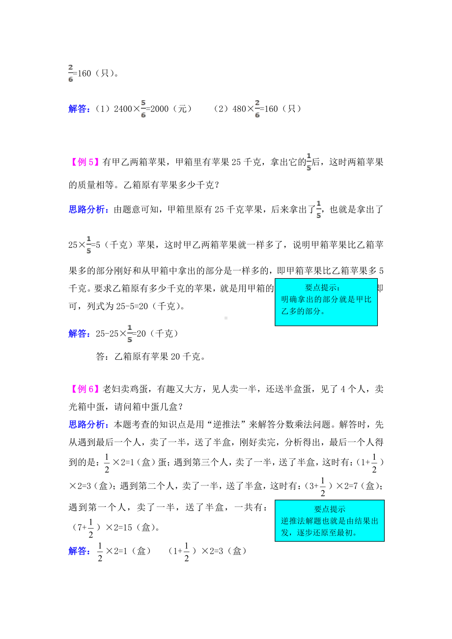 2021年第一单元小手艺展示-分数乘法检测题解析.doc_第3页