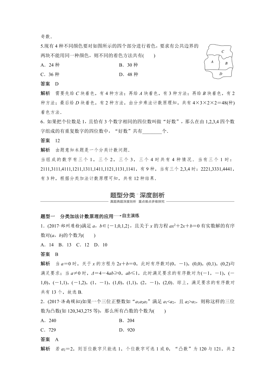 （步步高 高中理科数学 教学资料）10.1分类加法计数原理与分步乘法计数原理.docx_第3页