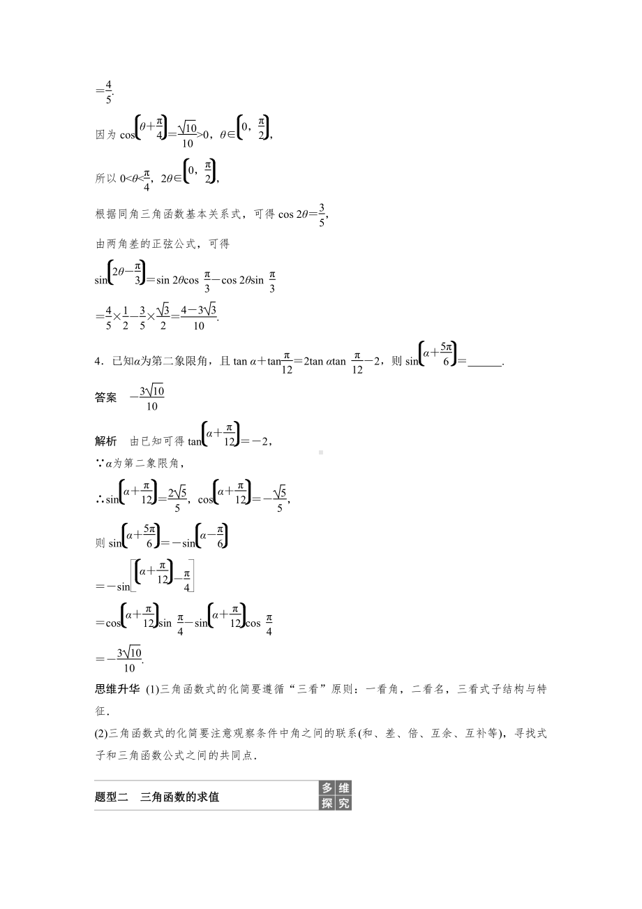 （步步高 高中理科数学 教学资料）4.5 第2课时.docx_第2页