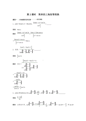 （步步高 高中理科数学 教学资料）4.5 第2课时.docx