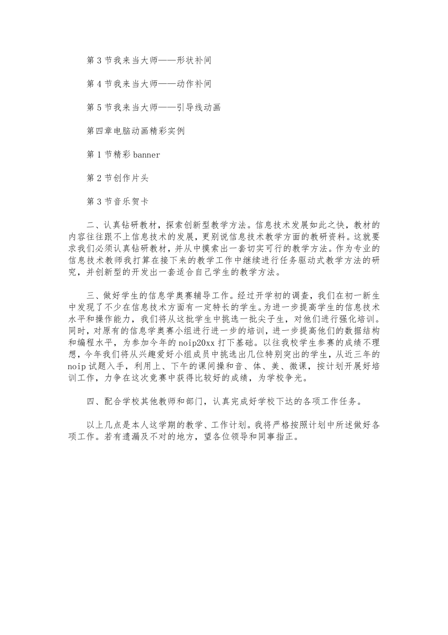 中学信息技术教师下半年工作计划.docx_第2页