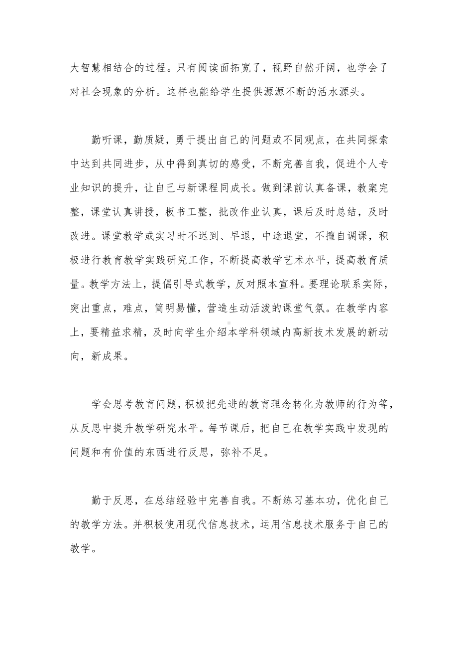 新学期青年教师个人工作计划.docx_第2页